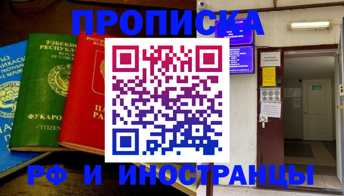 временная регистрация купить в Жердевке